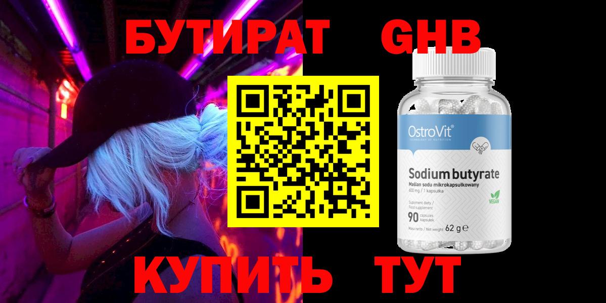 Элиста  Бутират BDO 33%  Вход с VPN 