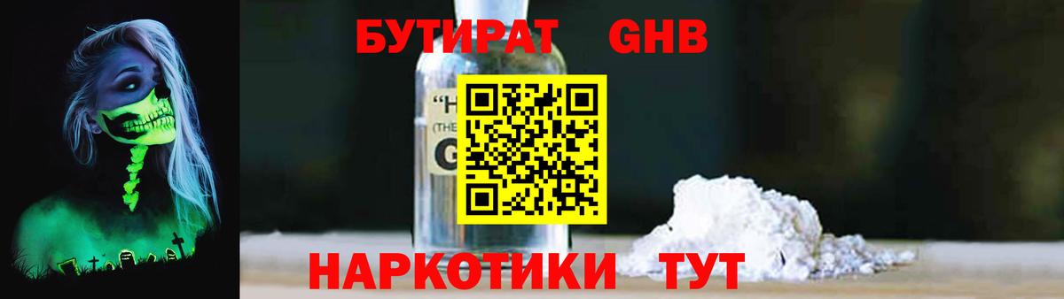 Бутират буратино Элиста