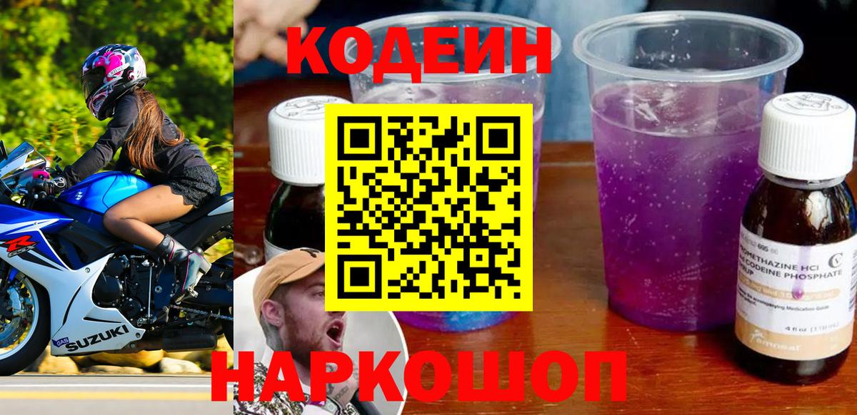 Элиста  Кодеин напиток Lean (лин)  Вход с VPN  Кодеин Purple Drank 
