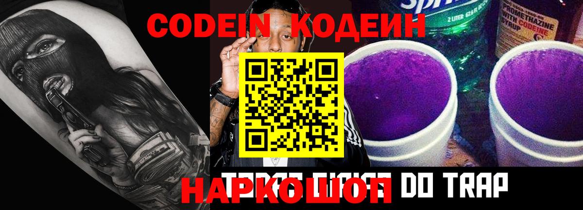Кодеин напиток Lean (лин) Элиста