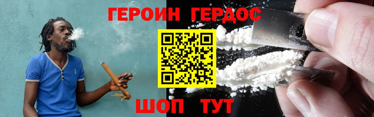 Героин герыч Элиста