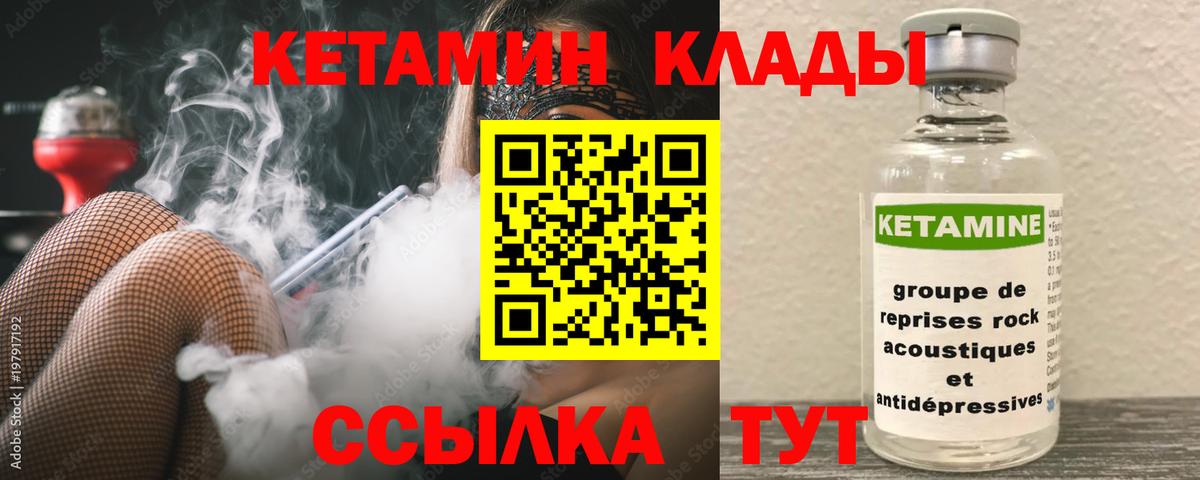 КЕТАМИН VHQ Элиста